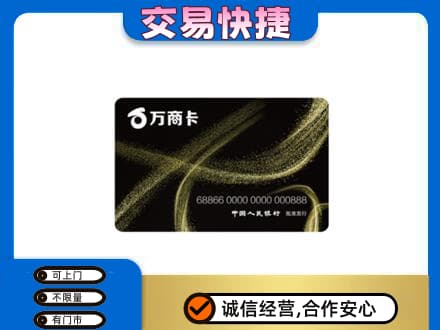 惠州回收万商卡