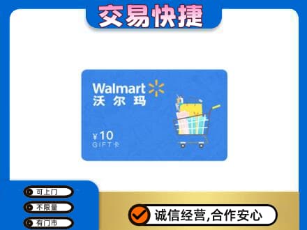 惠州高价回收沃尔玛卡