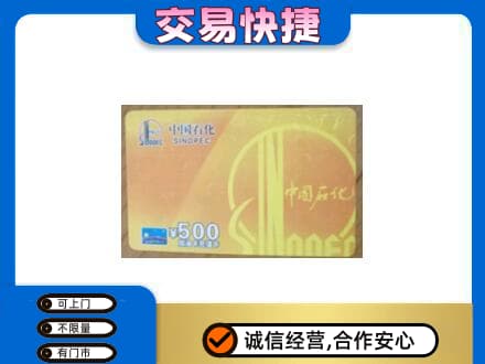 惠州购物卡回收石化卡.jpg