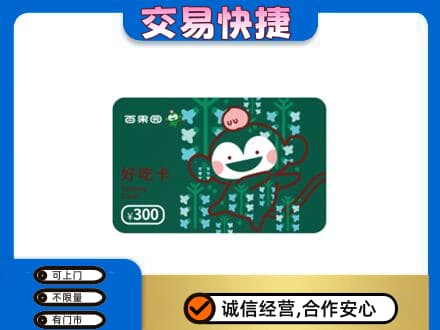 惠州购物卡回收百果园卡.jpg