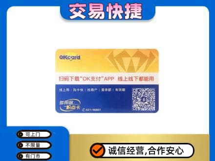 惠州购物卡回收百联ok卡.jpg