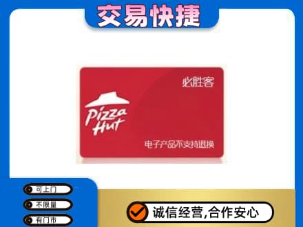 惠州购物卡回收必胜客卡.jpg