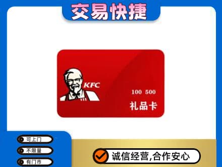 惠州购物卡回收肯德基卡.jpg