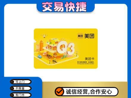 惠州购物卡回收美团卡.jpg