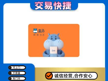 惠州购物卡回收盒马生鲜卡.jpg