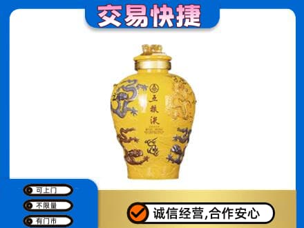 惠州回收五粮液九龙坛