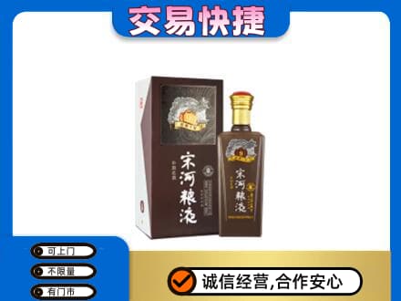 惠州高价回收宋河粮液