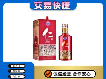 惠州回收茅台仁酒